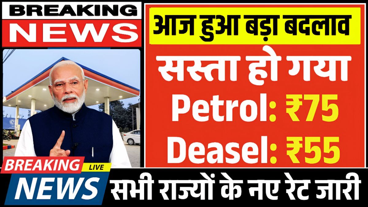 Petrol Diesel price